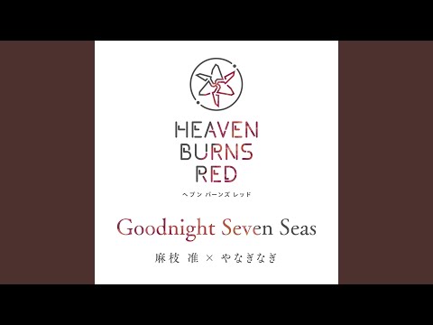 日本文学科 Goodnight Seven Seas