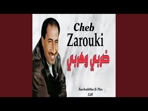 Dorbi wa Horbi - Victime Aaroubi