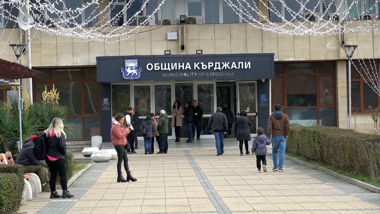 Три обществени сгради в Кърджали са одобрени за саниране, сред тях е и тази на общината