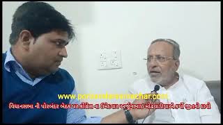 Watch “વિધાનસભાની પોરબંદર બેઠક પર કોંગ્રેસ ના ઉમેદવાર અર્જુનભાઇ મોઢવાડીયા એ કર્યો જીત નો દાવો(election2022)” on YouTube