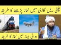 Train Me Namaz Parhny Ka Tariqa Airplane Pe Namaz Ka Tarqia Engineer Muhammad Ali Mirza