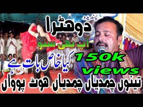 Latest Saraiki Dohray  | Tedy Hath Chuma Ya Pear Chuma  | Ahmed Nawaz Cheena 2018