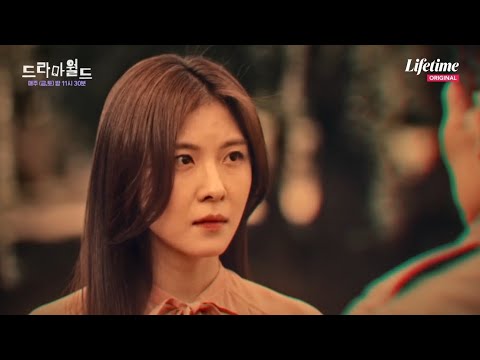 하지원 Ha Ji Won  河智苑 Dramaworld 2 EP11 드라마월드 11화 선공개 “엄마가 미안해…” 모든 기억이 돌아온 지원의 눈물!