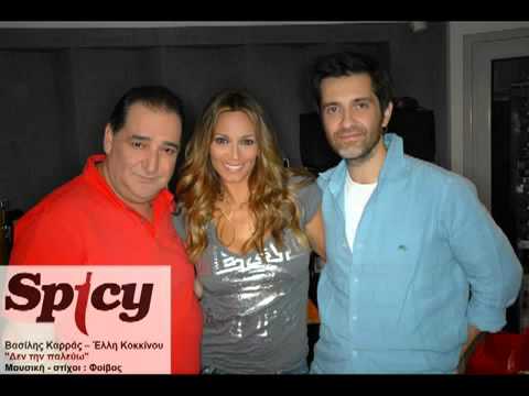 Vasilis Karras-Elli Kokkinou  Den Tin Palevo - Official (HQ)