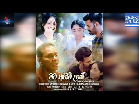 Mata Ahimi Une -  Chandrasena Hettiarachchi