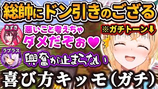 ラプラスのあずきちへの反応に思わずガチの『キッモ』が出てしまうござるw【風真いろは/ラプラスダークネス/ホロライブ/切り抜き】