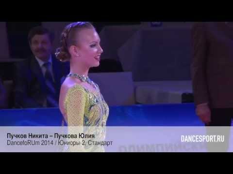 Пучков Никита - Пучкова Юлия, 1/2 Quickstep