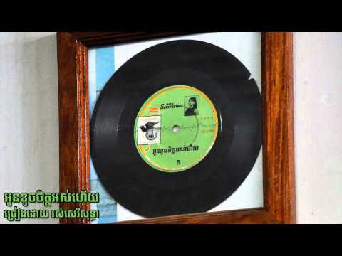 អូនខូចចិត្តអស់ហើយ Oun koche jet os heuy - Ros Sereysothea