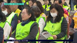 [G1뉴스]강원도민체전 D-100..동해시 대회 준비 '박차'