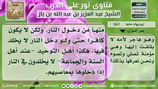 صورة 1617 - نصيحة لطالب علم عاق لوالدته - نور على الدرب