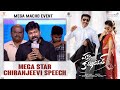 Megastar Chiranjeevi Superb Speech @ Pakka Commercial Mega Macho Event | Shreyas Media