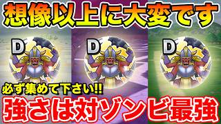【ドラクエウォーク】想像以上に大変でした…ただ強さは対ゾンビ最強格!! 必ず集めて下さい!!【DQW】