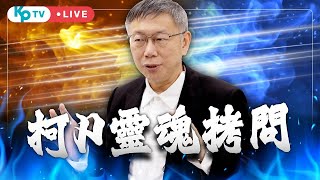 [討論] 吳欣盈：我許願想要柯文哲的簽名