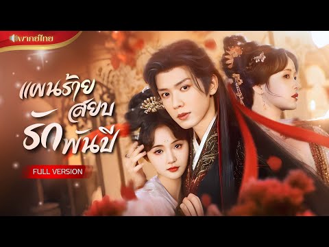 สร้อยข้อมือพาสาวทะลุมิติ! ไต่เต้าเป็นสาวใช้ข้างกายฮองเฮา ตามหาคนรักพันปี แต่เขาดันเป็นฮ่องเต้!!