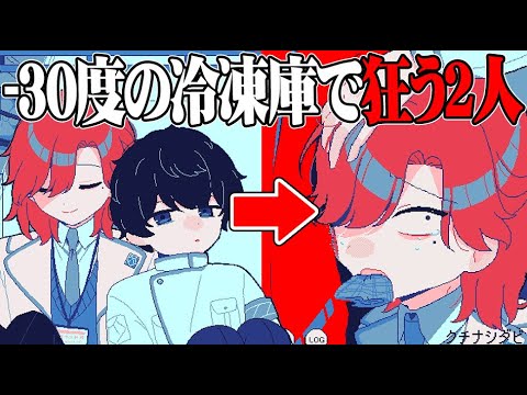 -30度の冷凍庫に閉じ込められた人間が狂っていくゲーム『氷点下30度の絶望』