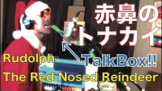 Rudolph the Red Nosed Reindeer (Cover) /Wabi_Sabi 赤鼻のトナカイ クリスマスソング