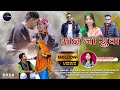 Maan Ja Sua Mamta Arya Akash Negi Diksha Badoni Kumaouni Song 2022