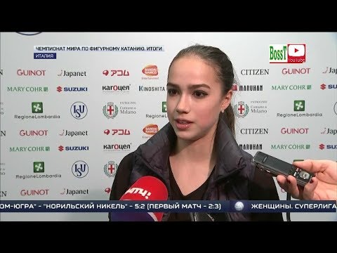 Интервью Алины ЗАГИТОВОЙ - Итоги ЧМ 2018 (03/2018)