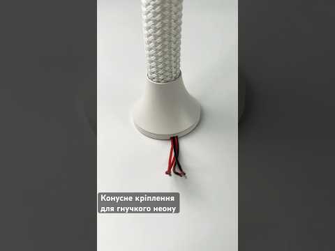 Набор креплений конусных (2 шт.) D25 мм белых для гибкого неона
