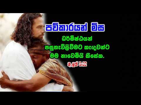 oba abimuwe sitinnam. ඔබ අබිමුවේ සිටින්නම් යේසුනී ඔබ පසසන්නම්