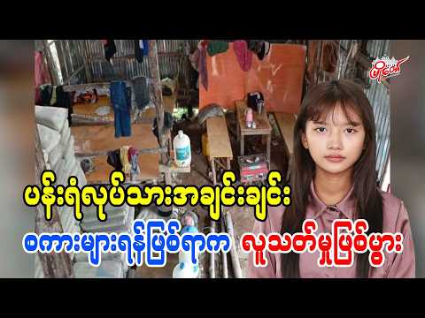 ပန်းရံလုပ်သားအချင်းချင်း စကားများရန်ဖြစ်ရာက လူသတ်မှုဖြစ်ပွား