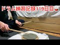 【ドラム練習】2024年3月15日