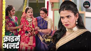 शादी के बाद बीवी ने दिखाया अपना असली चेहरा | Best Crime Patrol | Crime Alert | Savdhan India