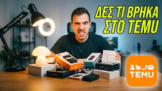 Παρήγγειλα από Temu και δεν πίστευα τι ήρθε...