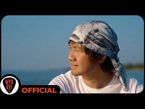 မျိုးကြီး - အဝေးကချစ်သူ [Official MV]