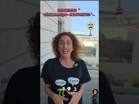 חזרתי לנתניה וחזרתי בגדול