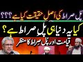 Kia Pul Sirat Ka Zikr Quran Aor Hadith Mein Nai Hai Pul Sirat Ki Haqeeat By Engineer Ali Mirza