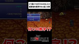【FF6】1回の戦闘で654時間戦い続けた結果・・・