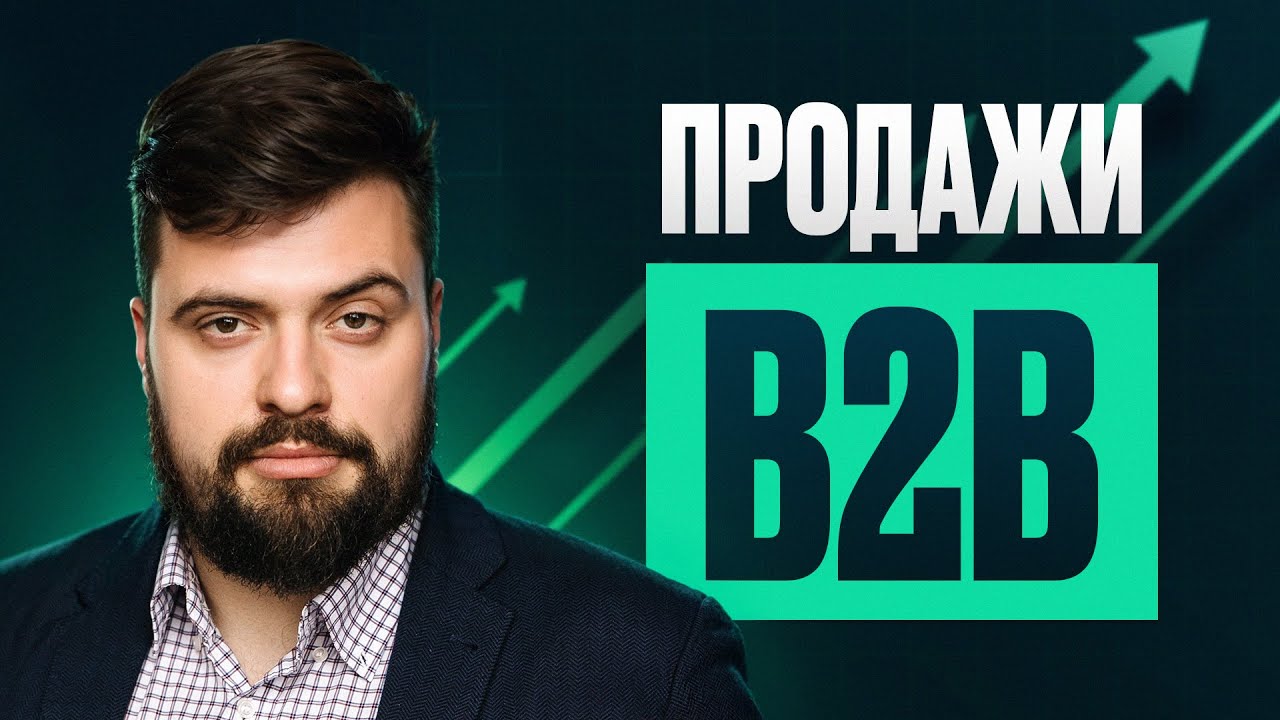 Экспертные продажи в B2B. Часть 2. Илья Балахнин — управляющий партнер Paper Planes