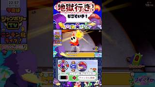 見事に...地獄行きクェ！w【#切り抜き #マリオパーティ 】#ニンテン鳥 #shorts