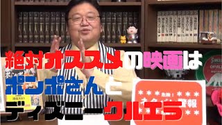 岡田斗司夫絶対オススメの映画はポンポさんとディズニーの『クルエラ』