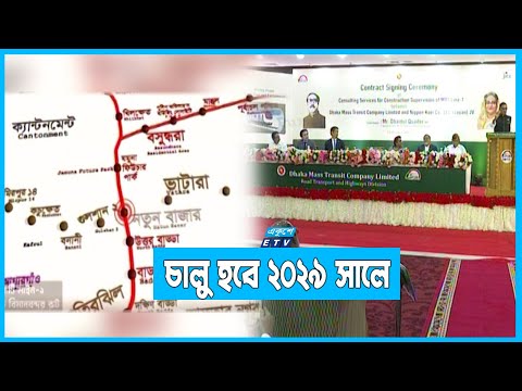 পাতাল মেট্রোরেল যুগে প্রবেশ করতে যাচ্ছে বাংলাদেশ