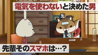 紙兎ロペ「節電」編