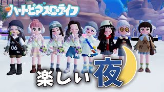 みんなで過ごす夜が楽しすぎる🌙【 ハートピアスローライフ 】