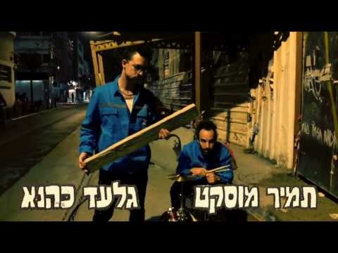 לא כוחות - LOCO HOT