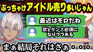 卯月コウを背景ににじさんじの最近の傾向について話したり男女比を見たりするイブラヒム【イブラヒム/にじさんじ//切り抜き】