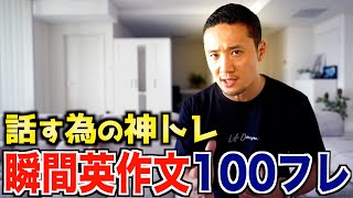  (1) - 【瞬間英作文100フレーズ】変換時間を超短縮させるトレーニング法を公開します