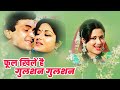 Phool Khile Hain Gulshan Gulshan 1978 Hindi Full Movie HD Moushumi Chatterjee Rishi Kapoor OLD