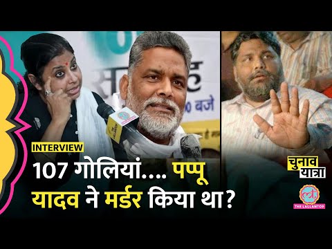 Ajit Sarkar Murder की कहानी बेटी ने सुनाई | Pappu Yadav Purnia | Lalu Yadav | Bihar