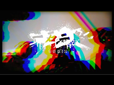 Y.O MOB - 一石二鳥Remix feat Jason ,Cho Cho ,S.F, Young G