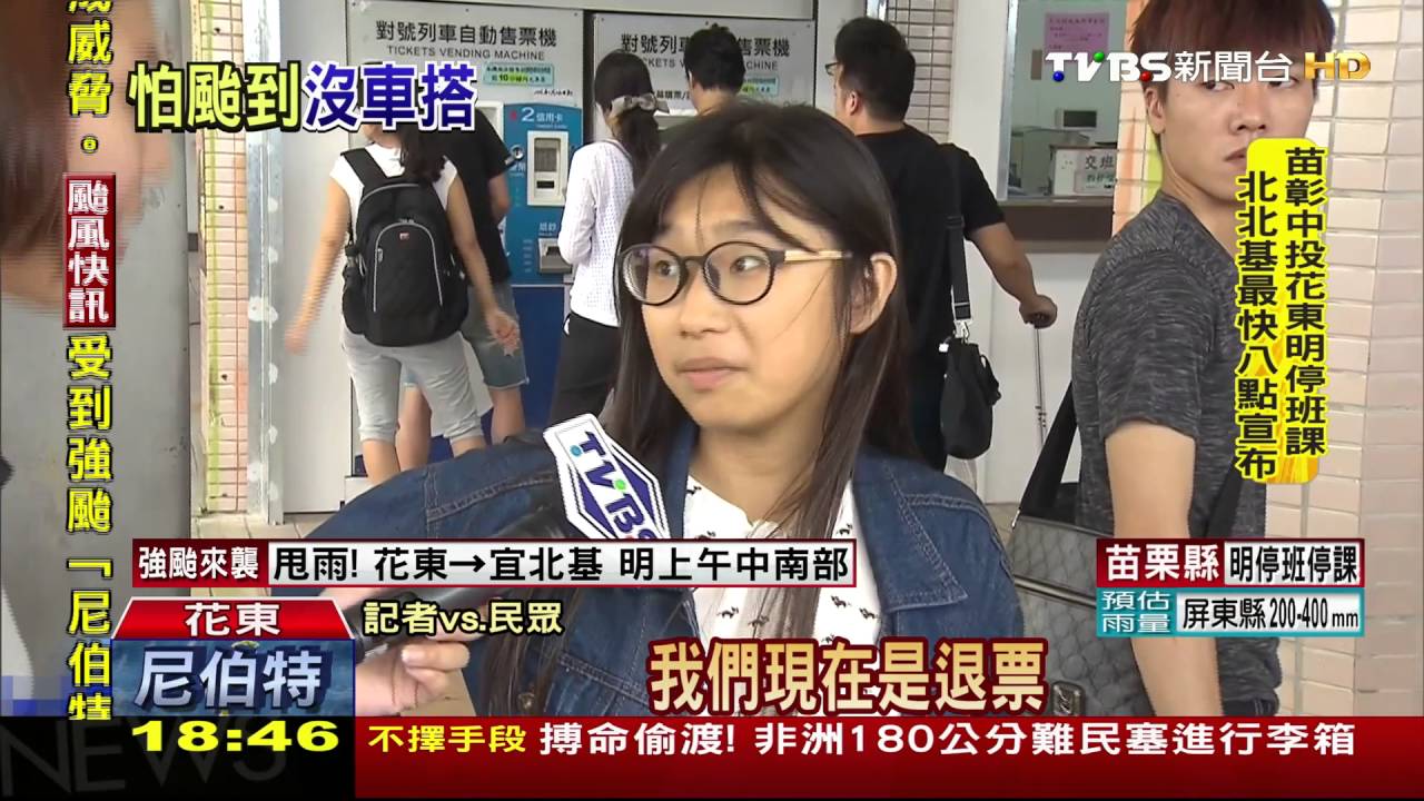 交通停擺　7公路封路！台鐵東幹線停駛