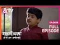 यह रहा तुम्हारा सच बोलने का इनाम Ek Mahanayak Dr