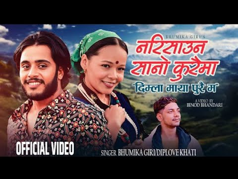 नरिसाउन सानो कुरैमा दिम्ला माया पुरै म Na Risauna sano kuraima 