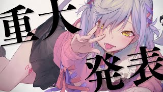 【重大発表】クソデカ告知！！！！！まだあわわわわわわ【朔魔ラヴィ/#Vtuber】