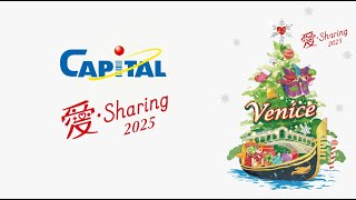 2025 愛‧Sharing x 首阜企管