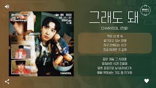 Download lagu CHANYEOL (찬열) - 그래도 돼 (Good Enough) [가사] mp3